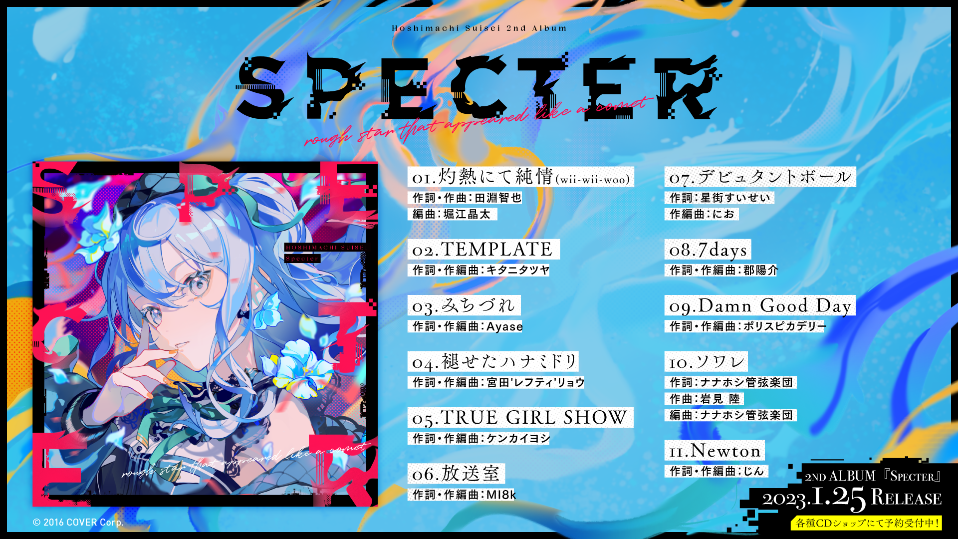 公式 星街すいせいSpecter +会場購入特典複製サイン入りアナザー